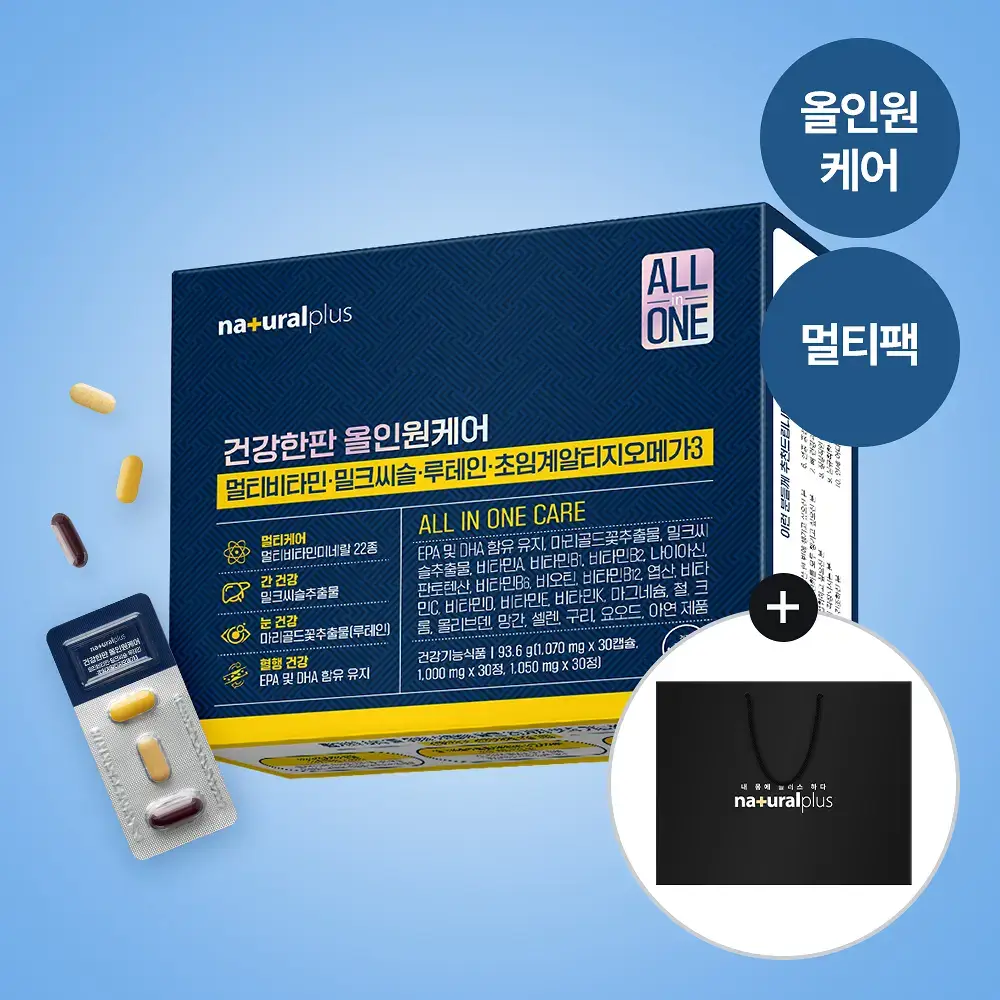 [쇼핑백(대) 1장] 내츄럴플러스 건강한판 올인원케어 멀티팩 30개입 1박스 / 오메가 밀크씨슬 루테인 비타민